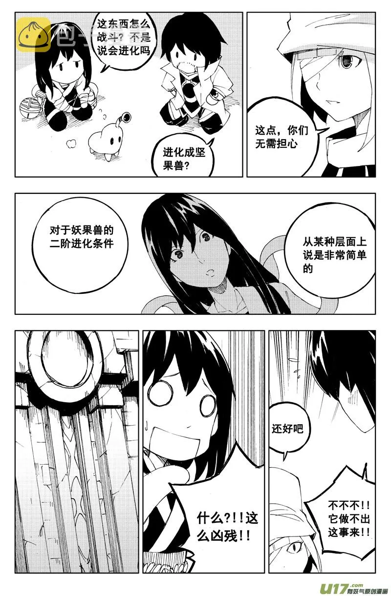 一百一十七 新决策 第10页