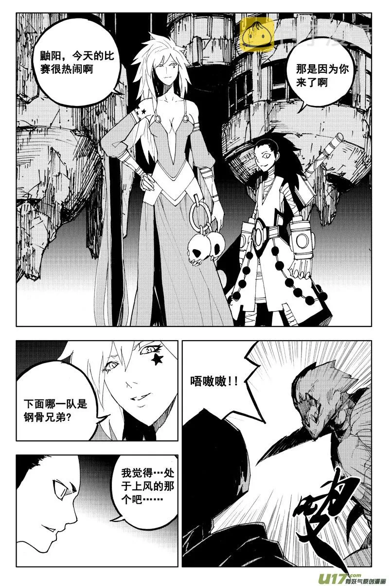 一百一十五 斗兽赛 第2页