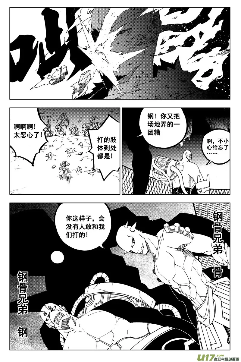 一百一十五 斗兽赛 第5页