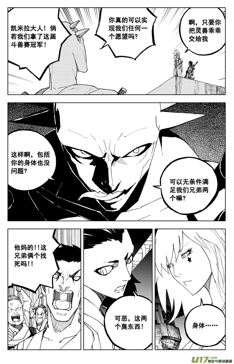 一百一十五 斗兽赛 第6页