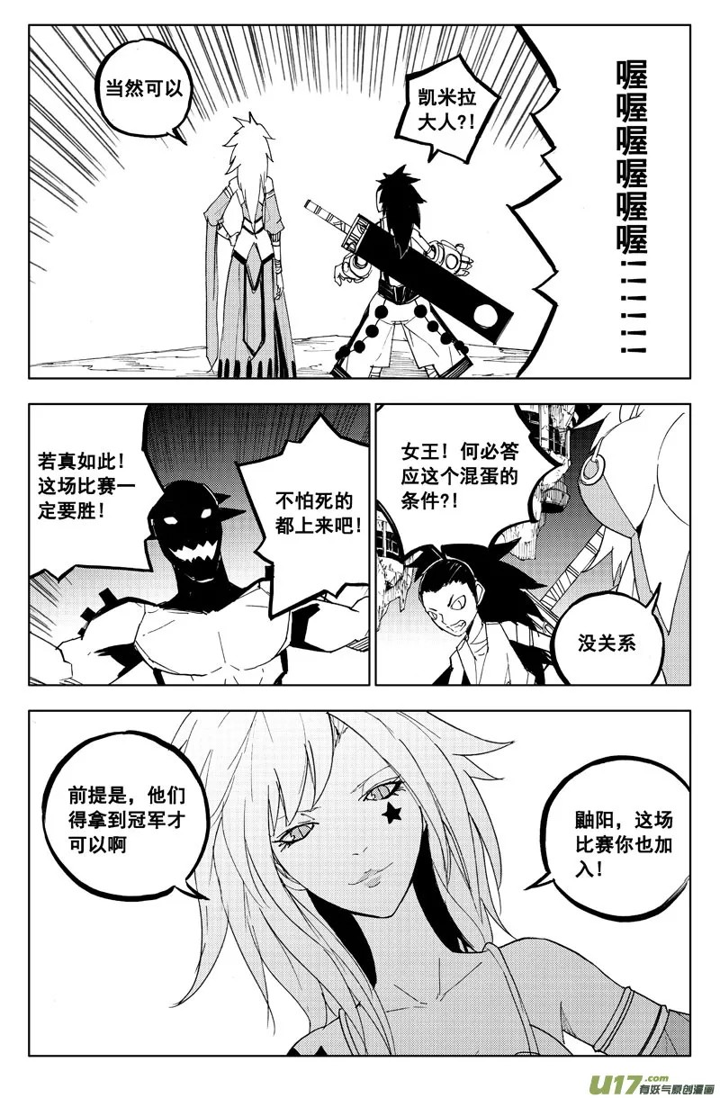 一百一十五 斗兽赛 第7页