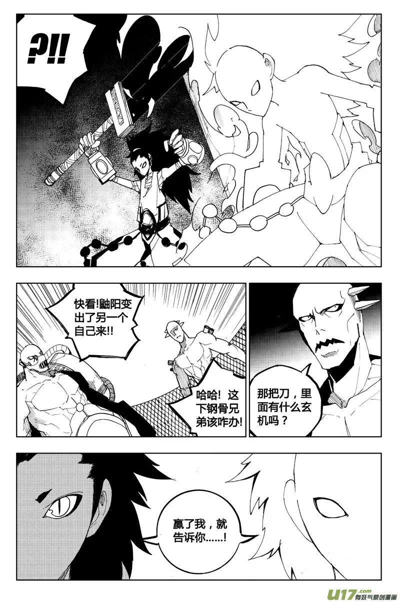 一百一十五 斗兽赛 第9页