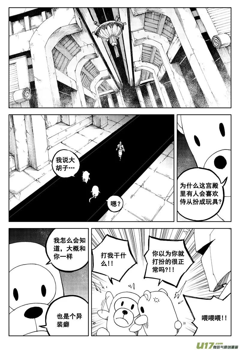 一百一十五 斗兽赛 第11页