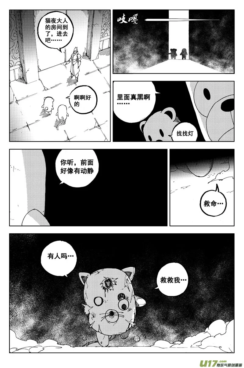 一百一十五 斗兽赛 第12页