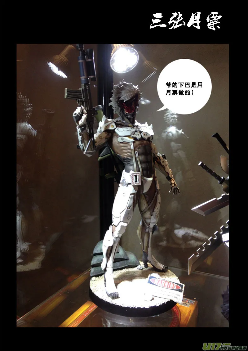 一百一十五 斗兽赛 第14页