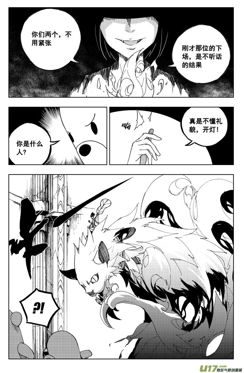 一百一十六 躲猫猫 第2页