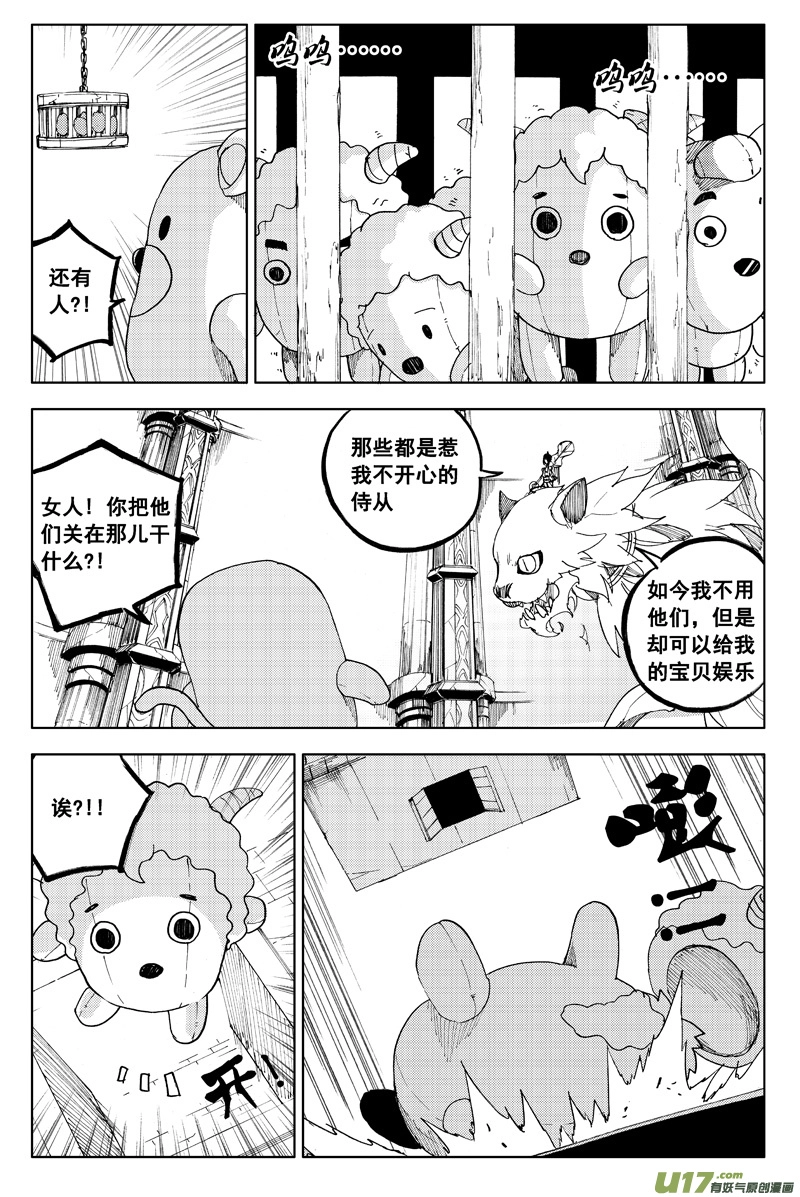 一百一十六 躲猫猫 第4页