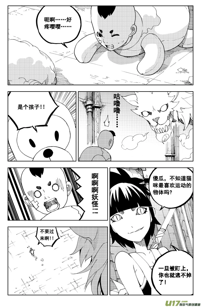 一百一十六 躲猫猫 第5页