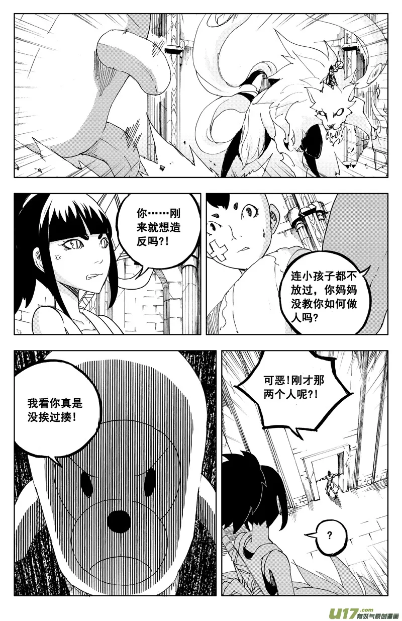 一百一十六 躲猫猫 第7页