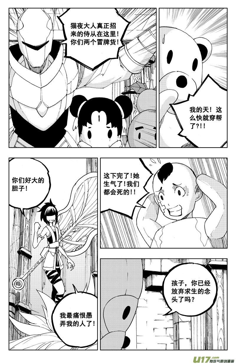 一百一十六 躲猫猫 第8页