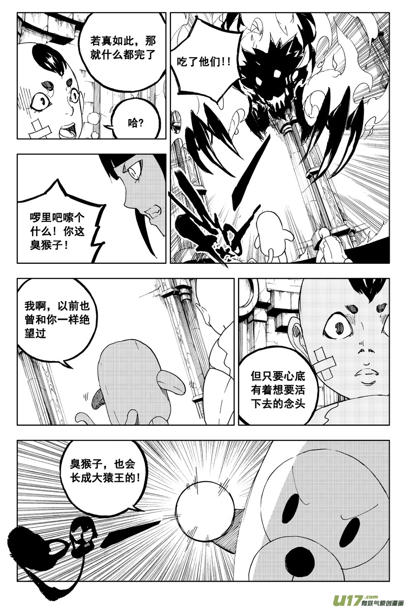 一百一十六 躲猫猫 第9页