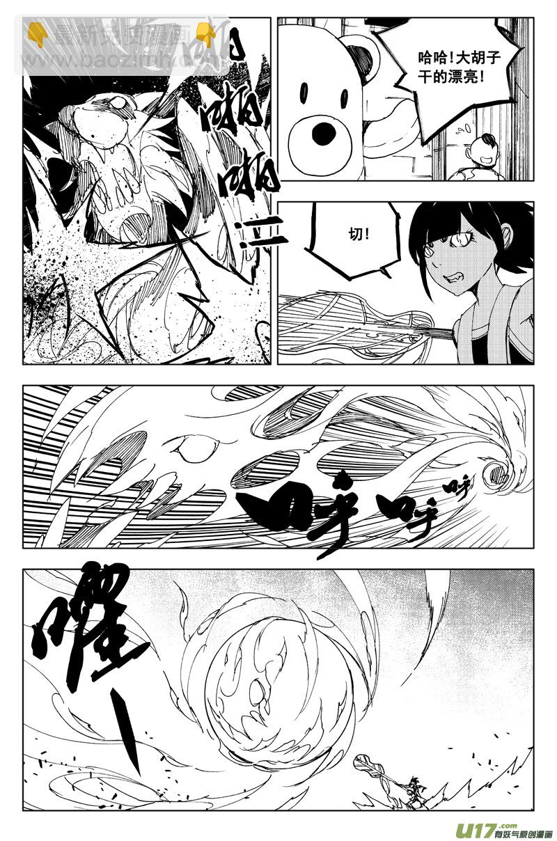 一百一十六 躲猫猫 第14页