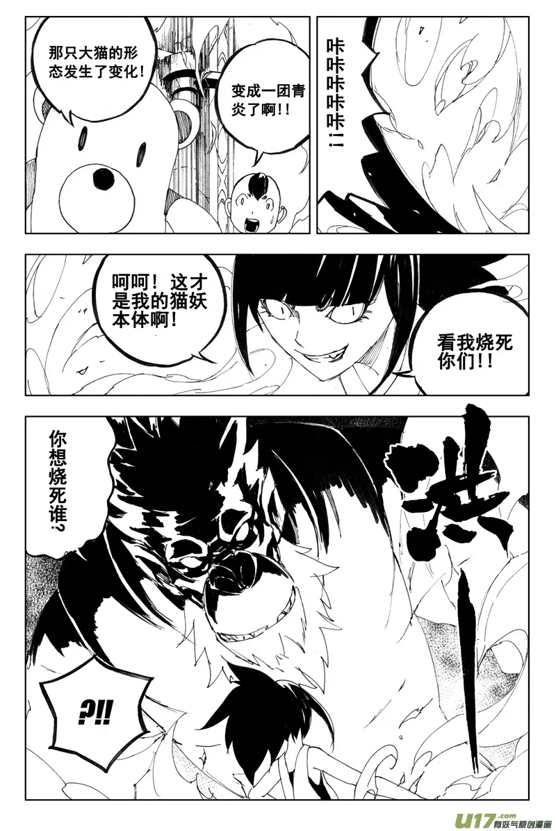 一百一十六 躲猫猫 第15页