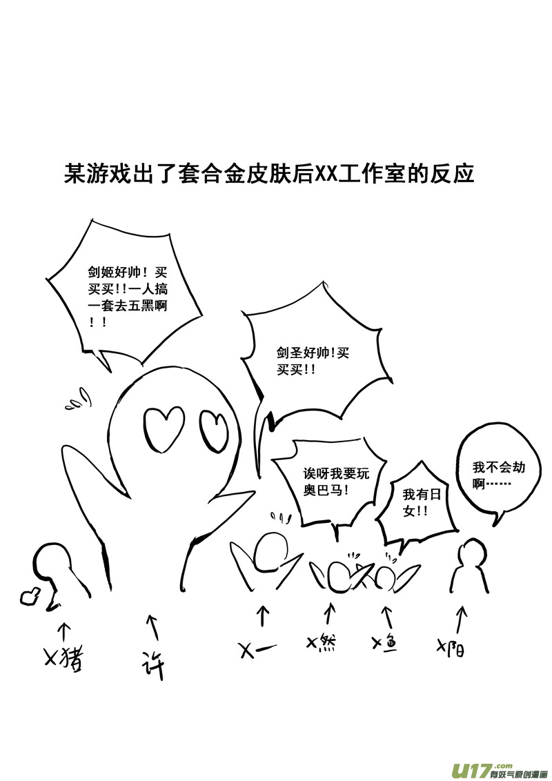 一百一十六 躲猫猫 第17页