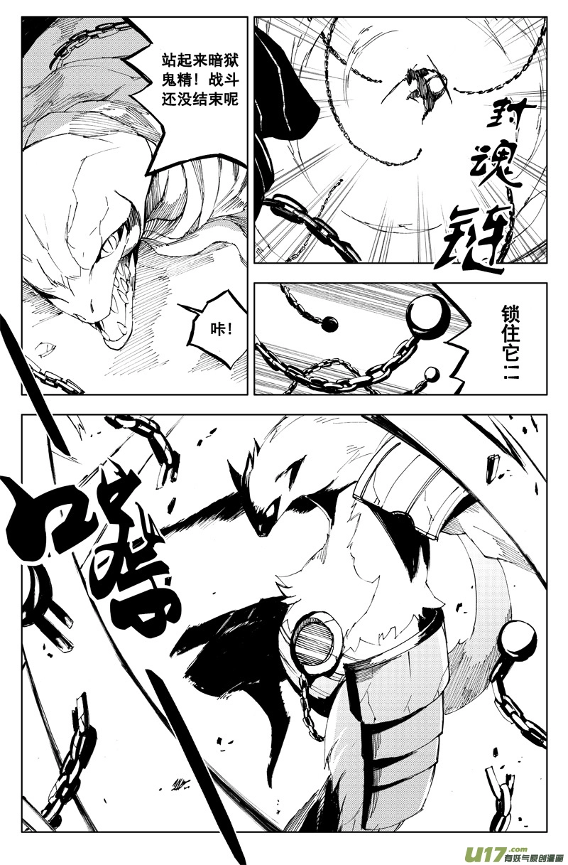 一百一十八 蛇与鼬 第1页