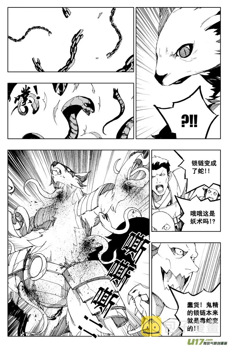 一百一十八 蛇与鼬 第2页