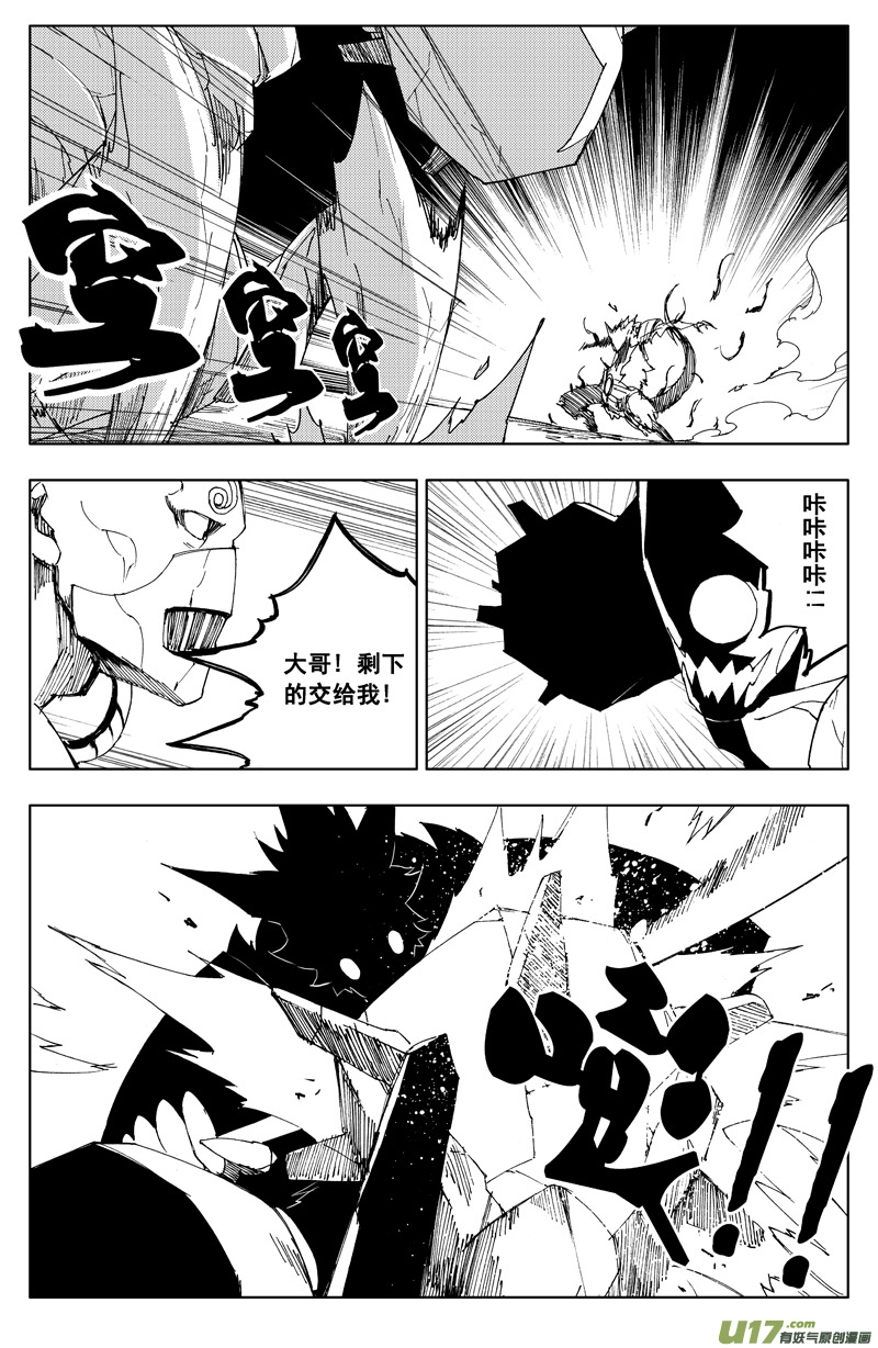 一百一十八 蛇与鼬 第3页