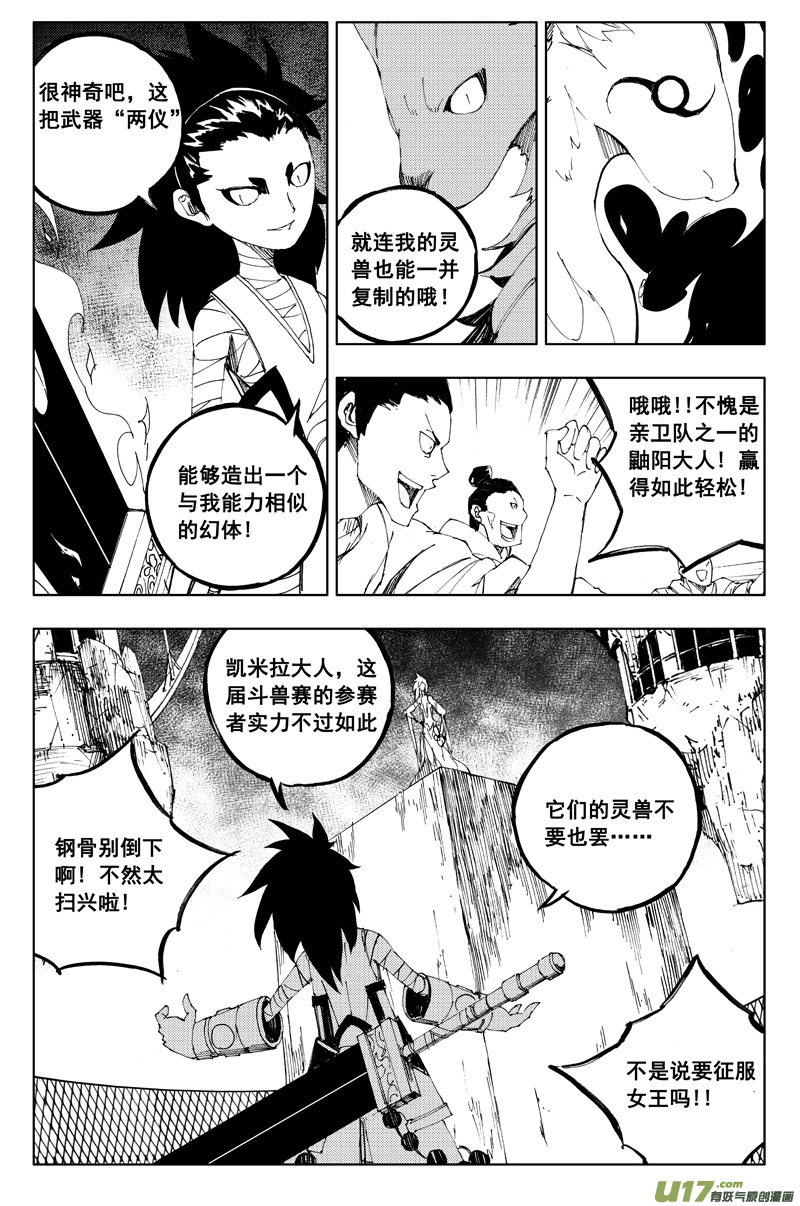 一百一十八 蛇与鼬 第7页