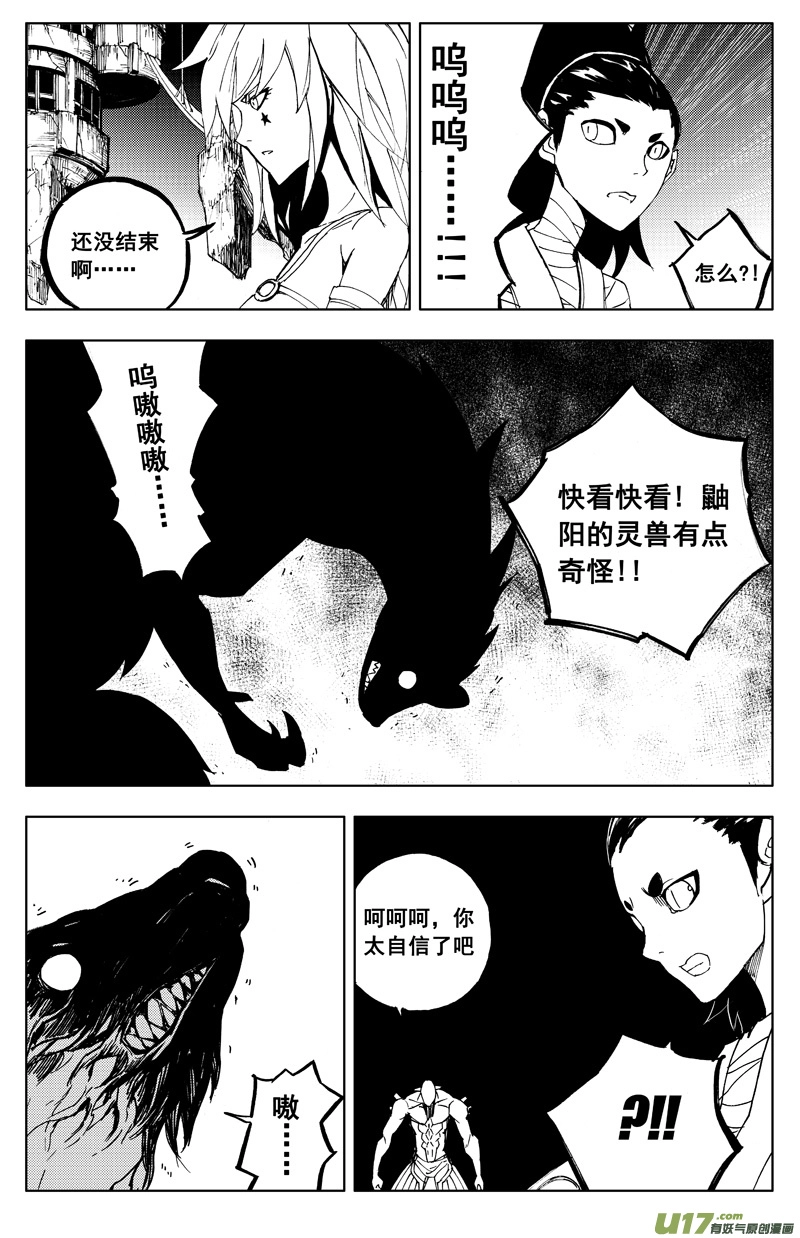 一百一十八 蛇与鼬 第8页