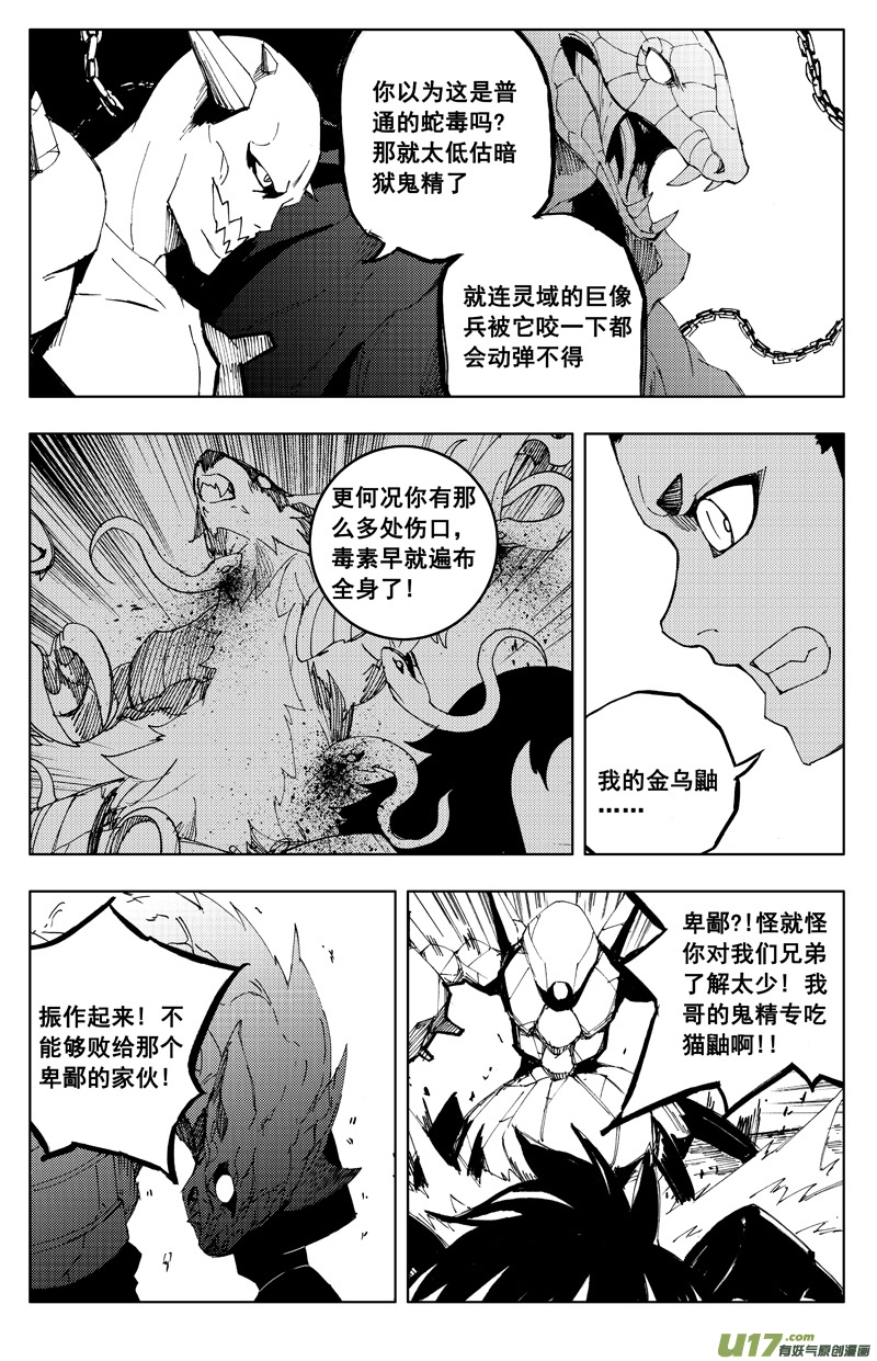 一百一十八 蛇与鼬 第9页