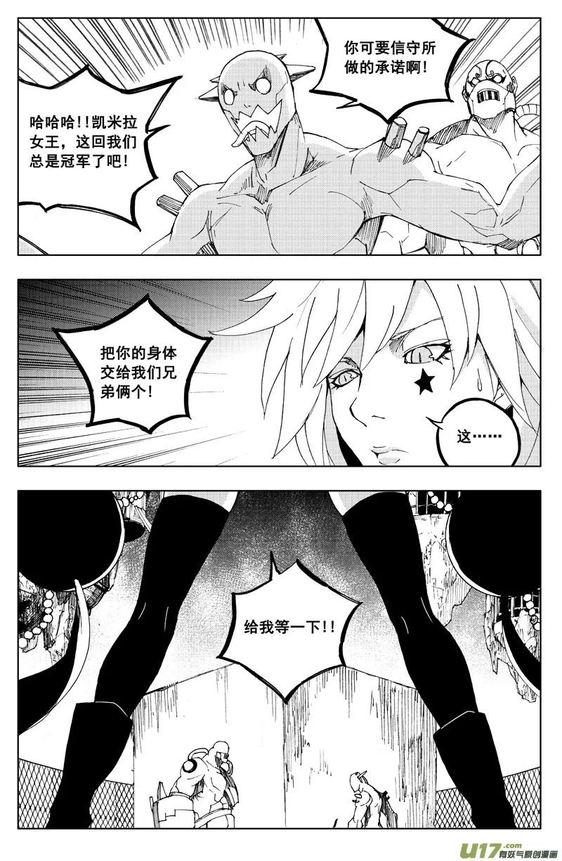 一百一十八 蛇与鼬 第11页