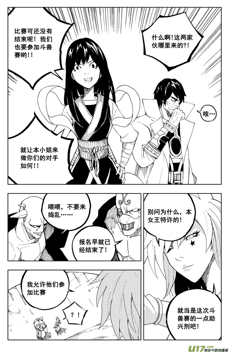 一百一十八 蛇与鼬 第12页