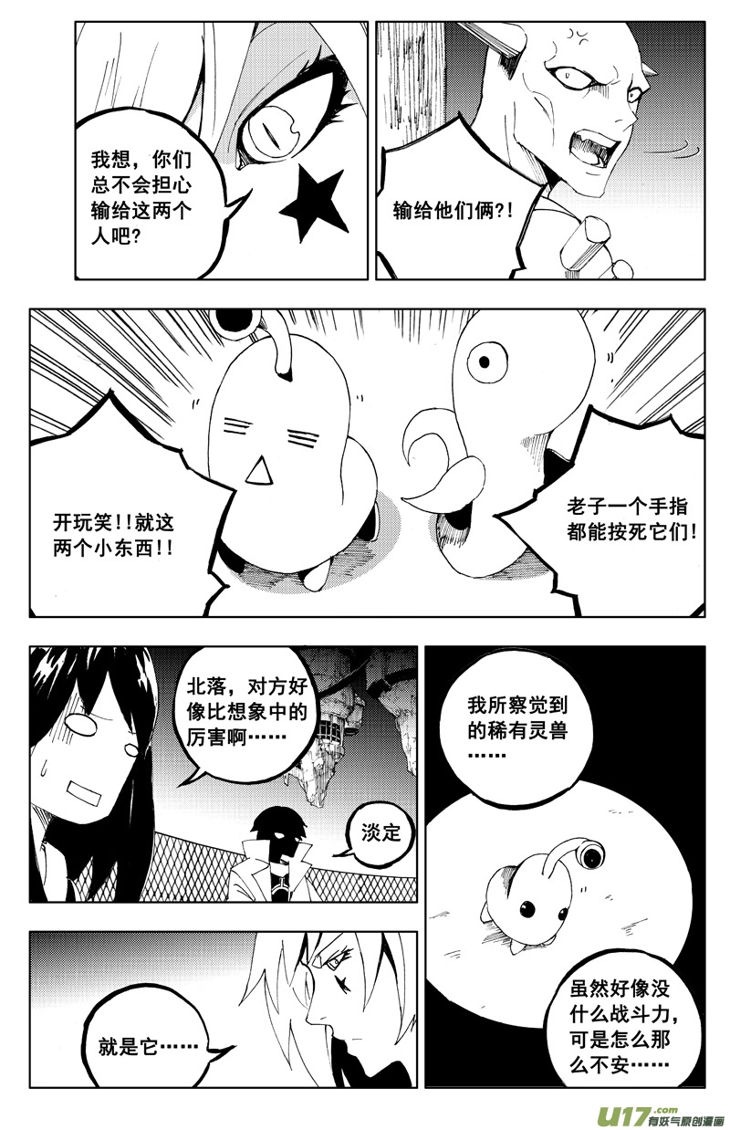 一百一十八 蛇与鼬 第13页