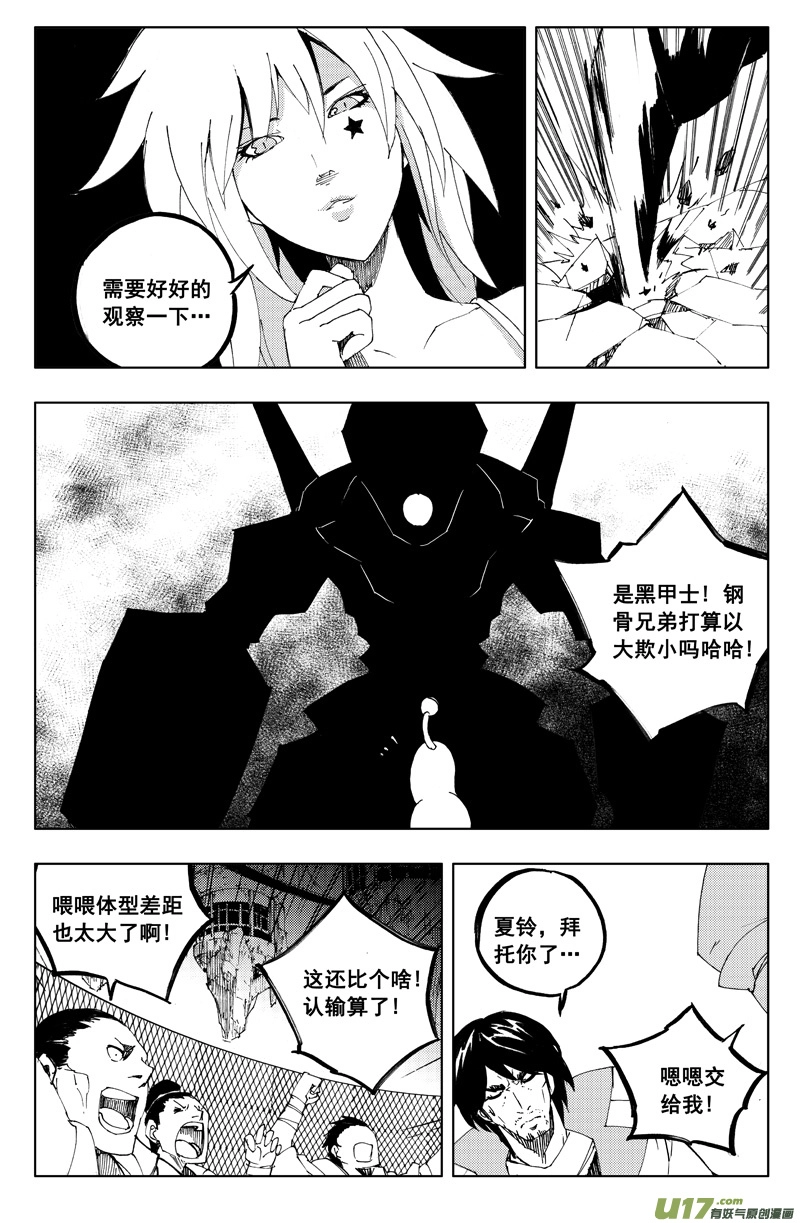 一百一十八 蛇与鼬 第14页