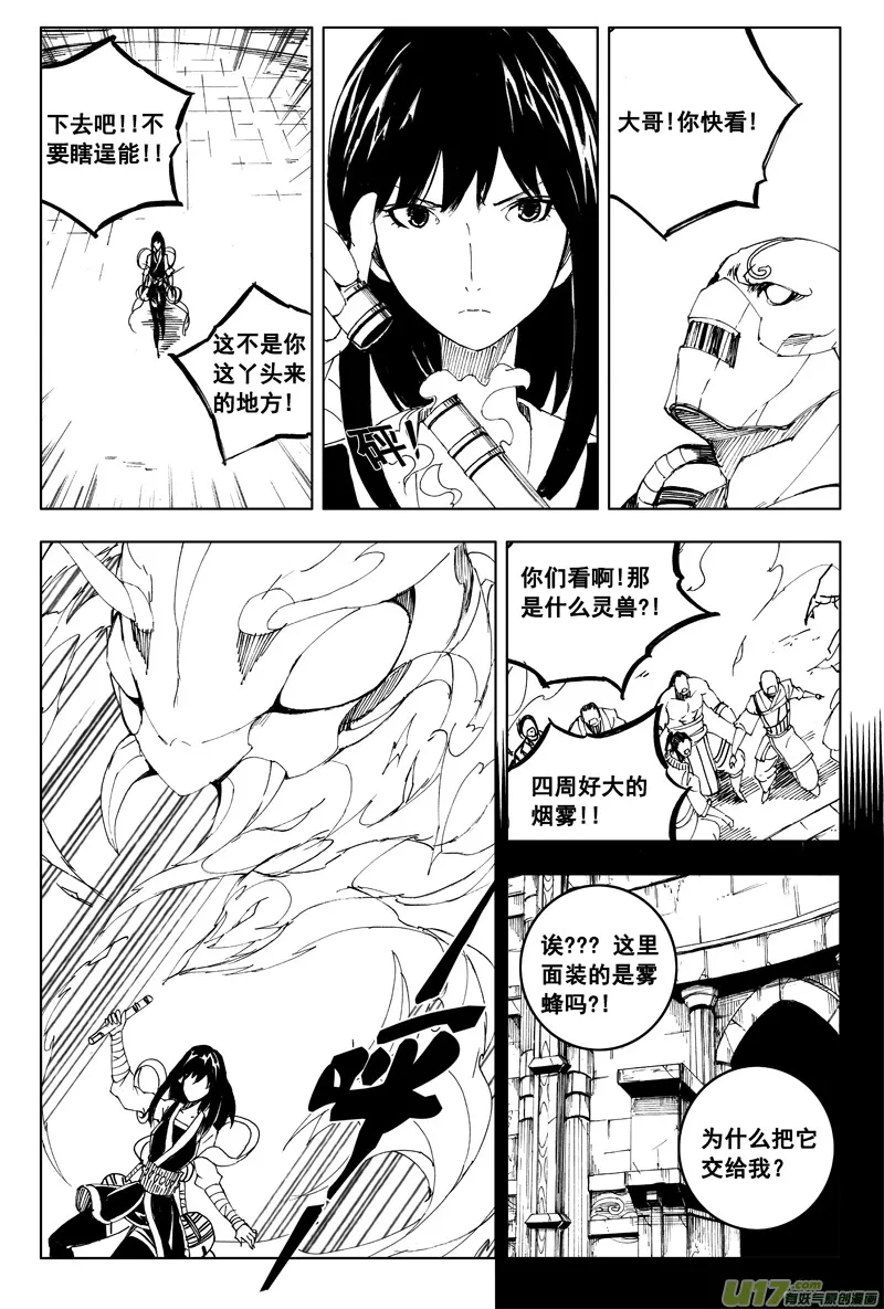 一百一十八 蛇与鼬 第15页