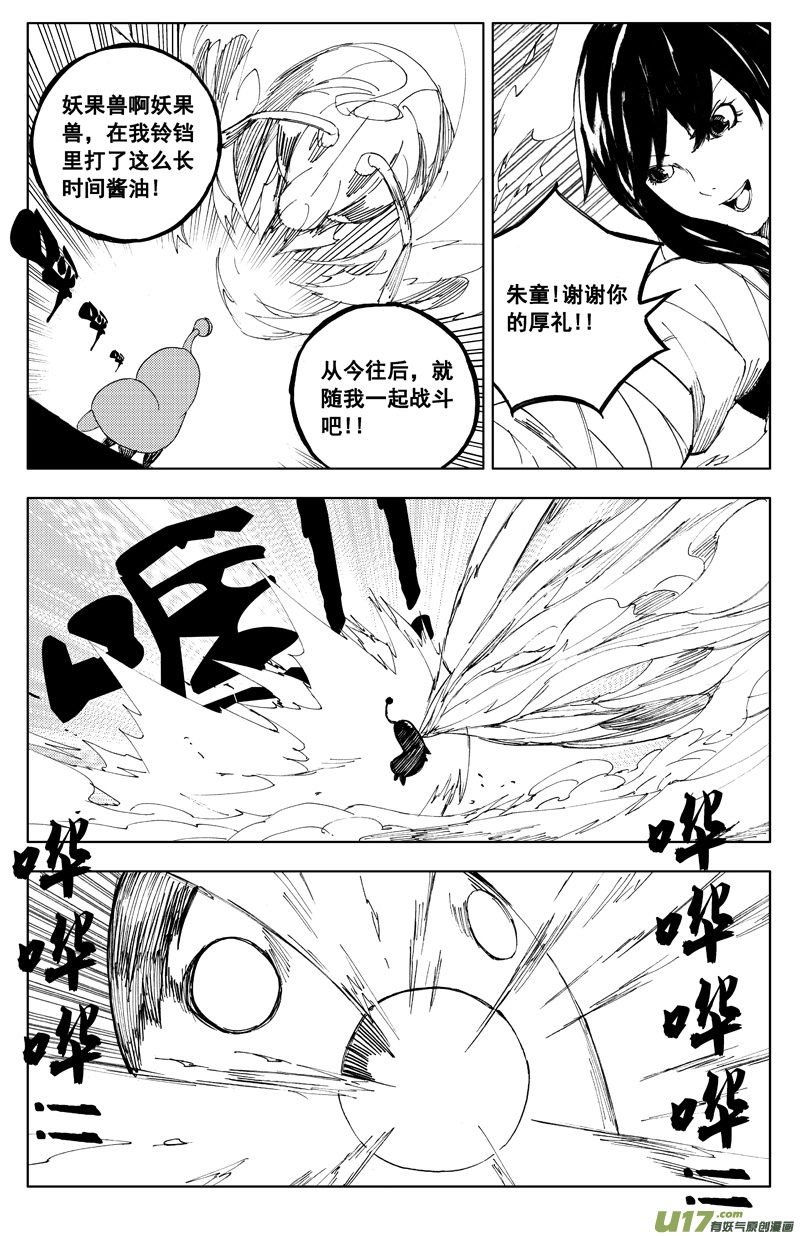 一百一十八 蛇与鼬 第17页