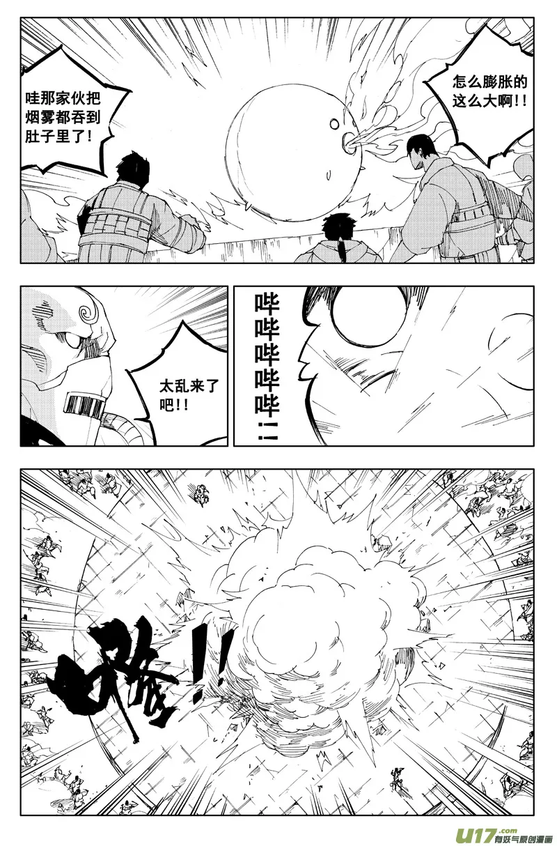 一百一十八 蛇与鼬 第18页
