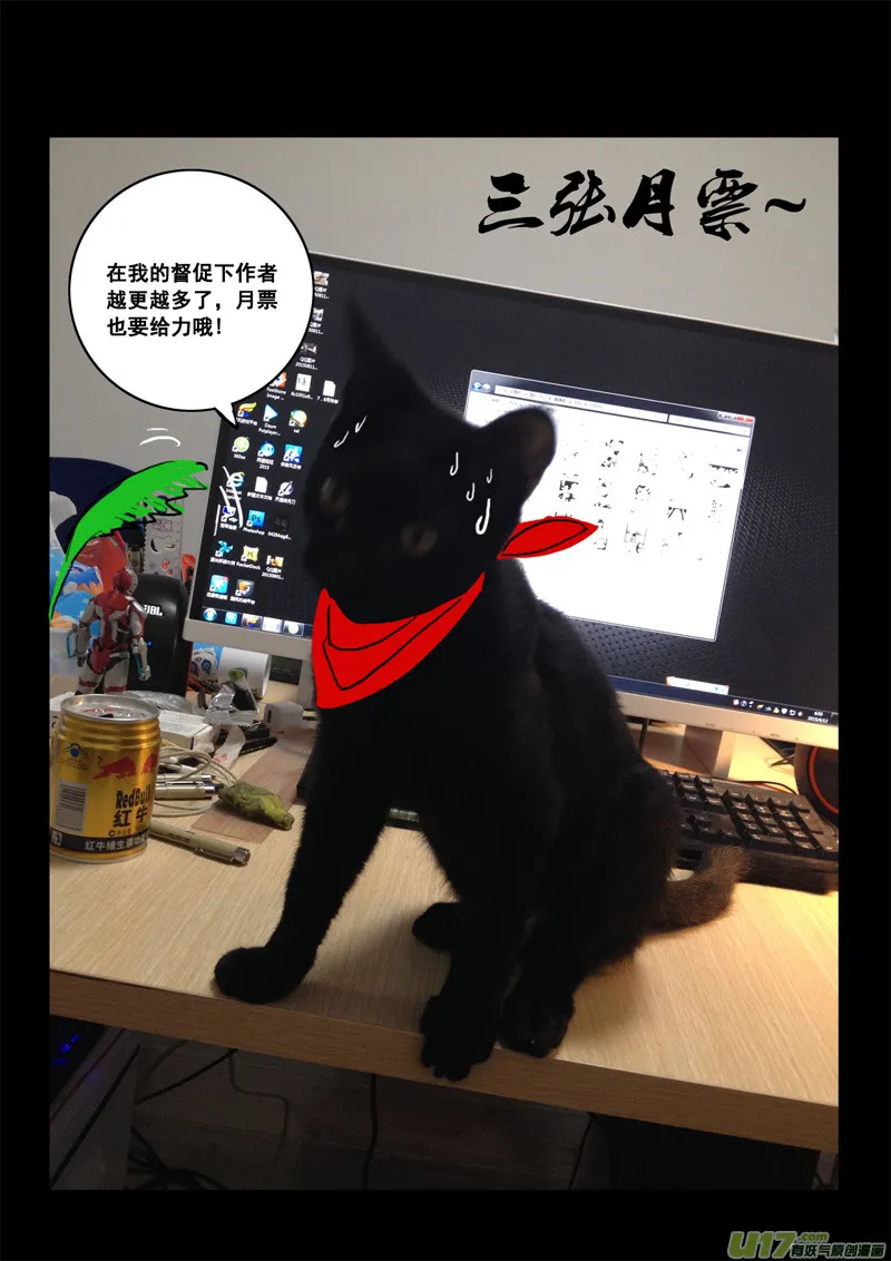 一百一十八 蛇与鼬 第20页