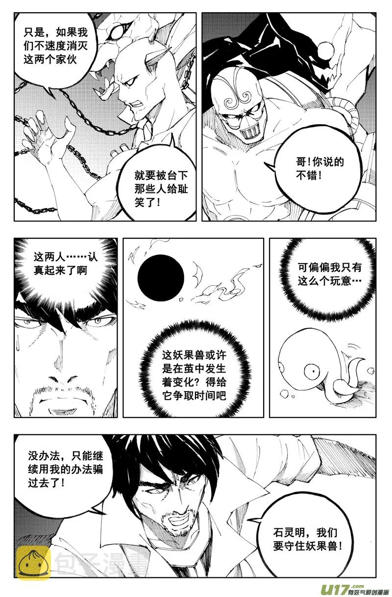一百一十九 收藏屋 第5页