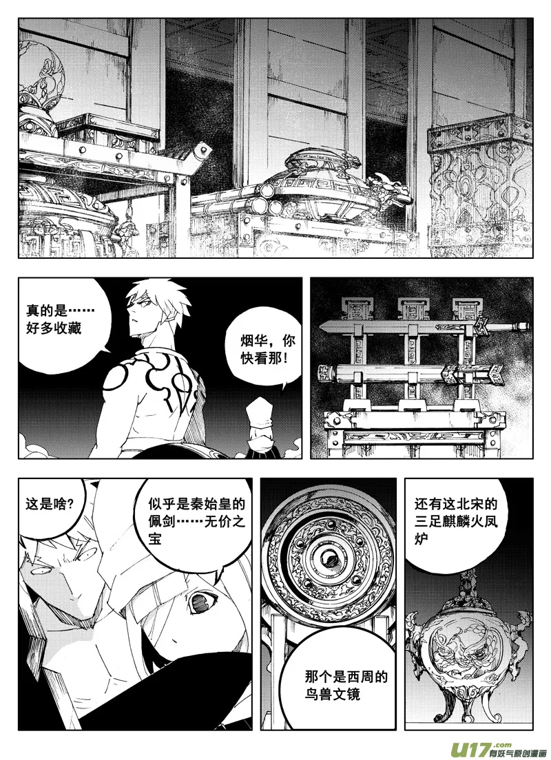 一百一十九 收藏屋 第8页
