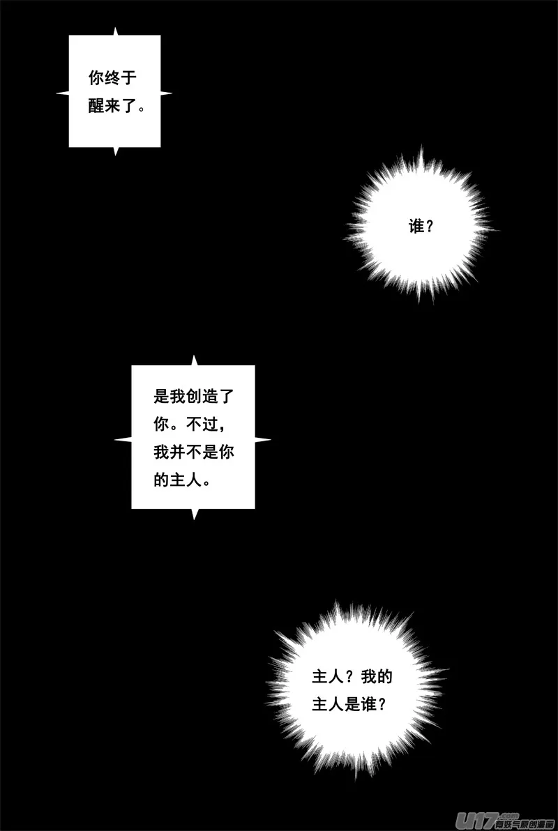 一百二十一 妖王兽 第2页