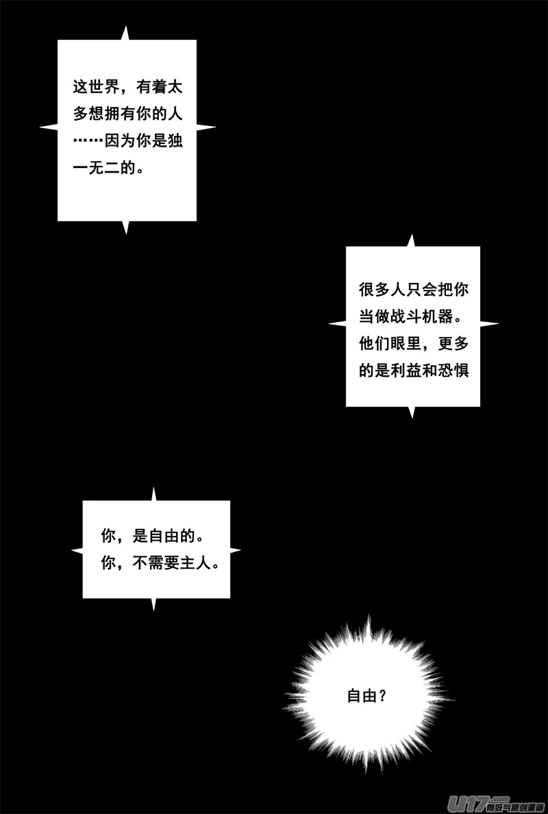 一百二十一 妖王兽 第3页