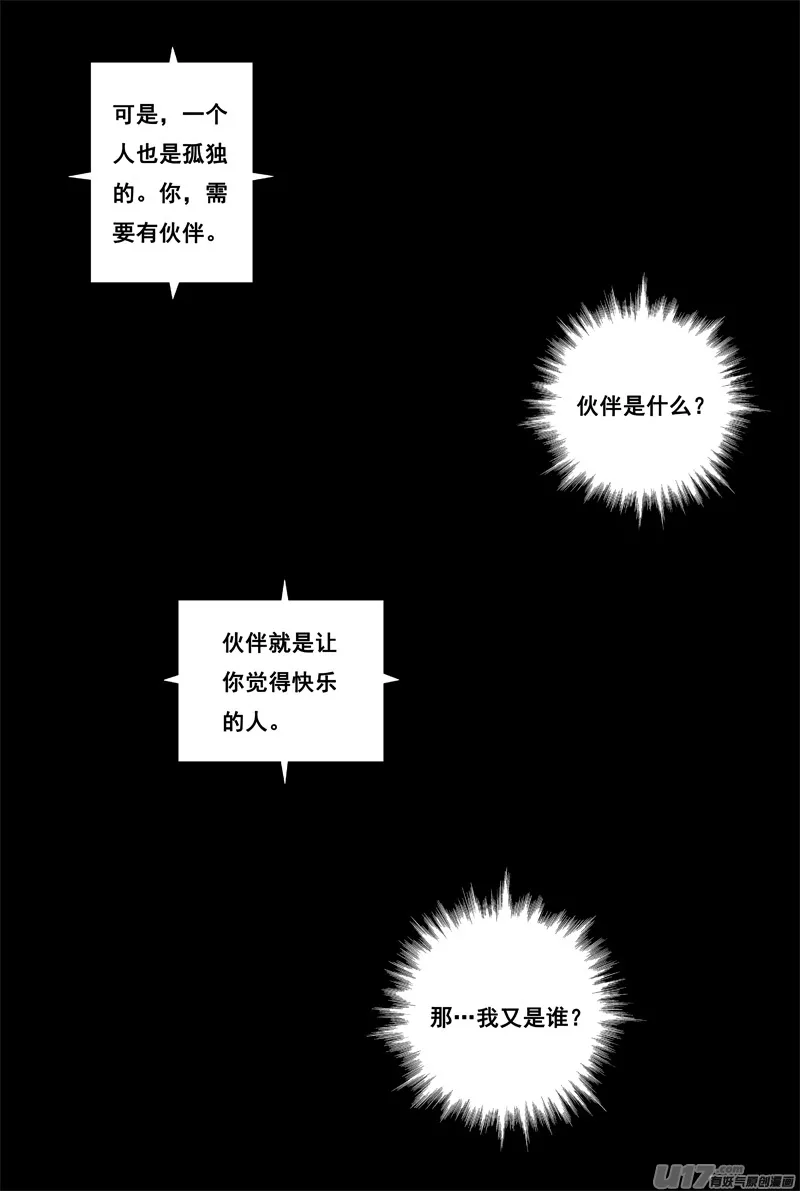 一百二十一 妖王兽 第4页