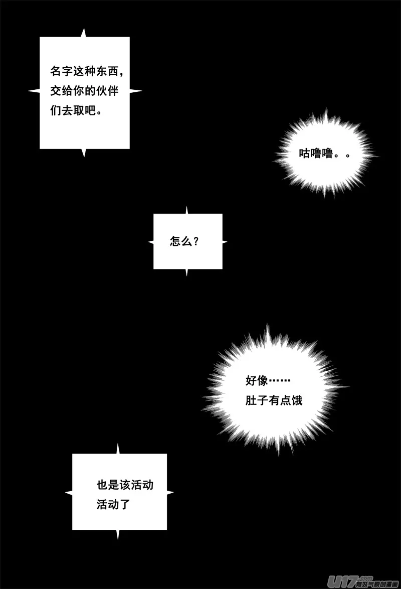 一百二十一 妖王兽 第5页