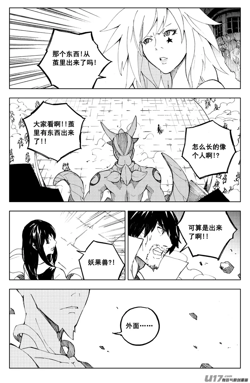一百二十一 妖王兽 第8页