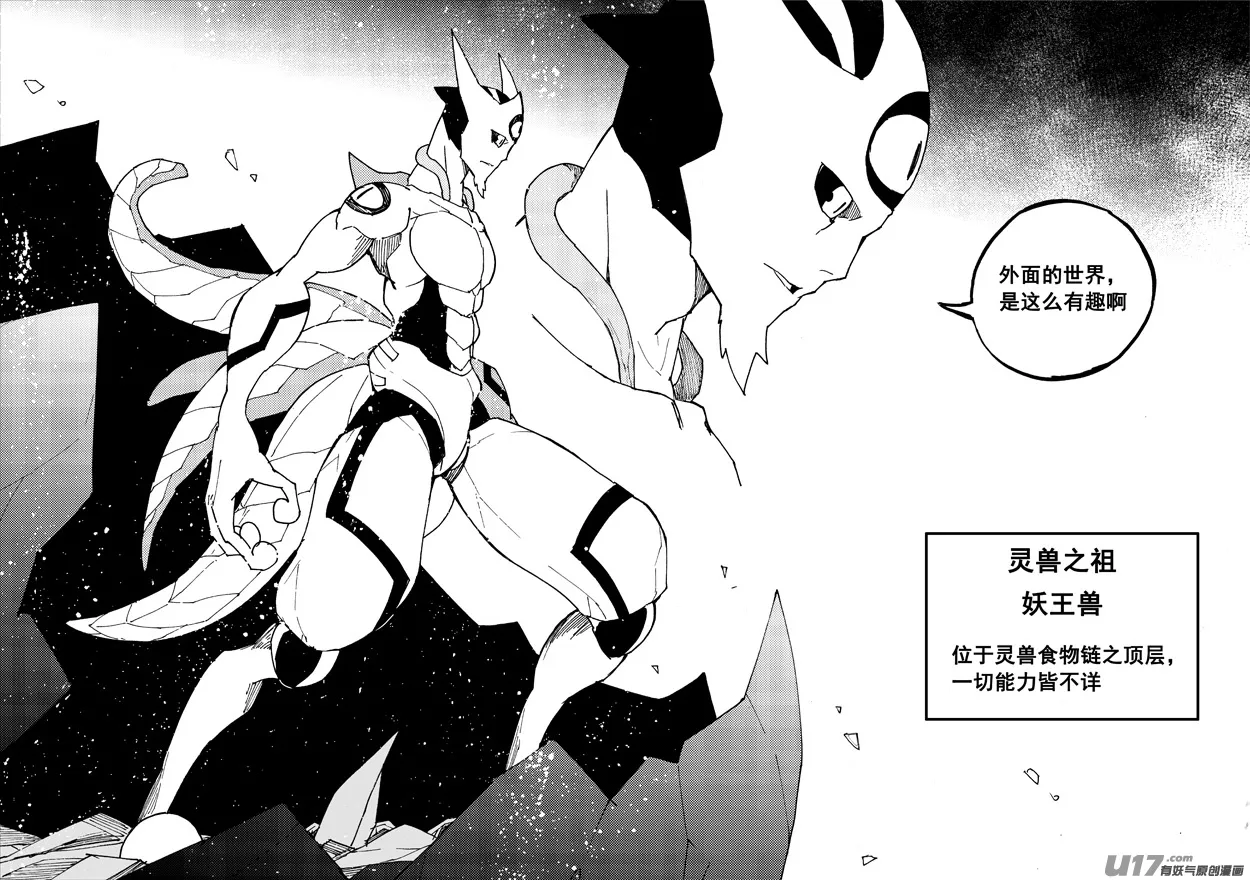 一百二十一 妖王兽 第9页