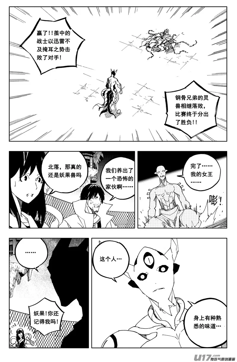 一百二十一 妖王兽 第18页
