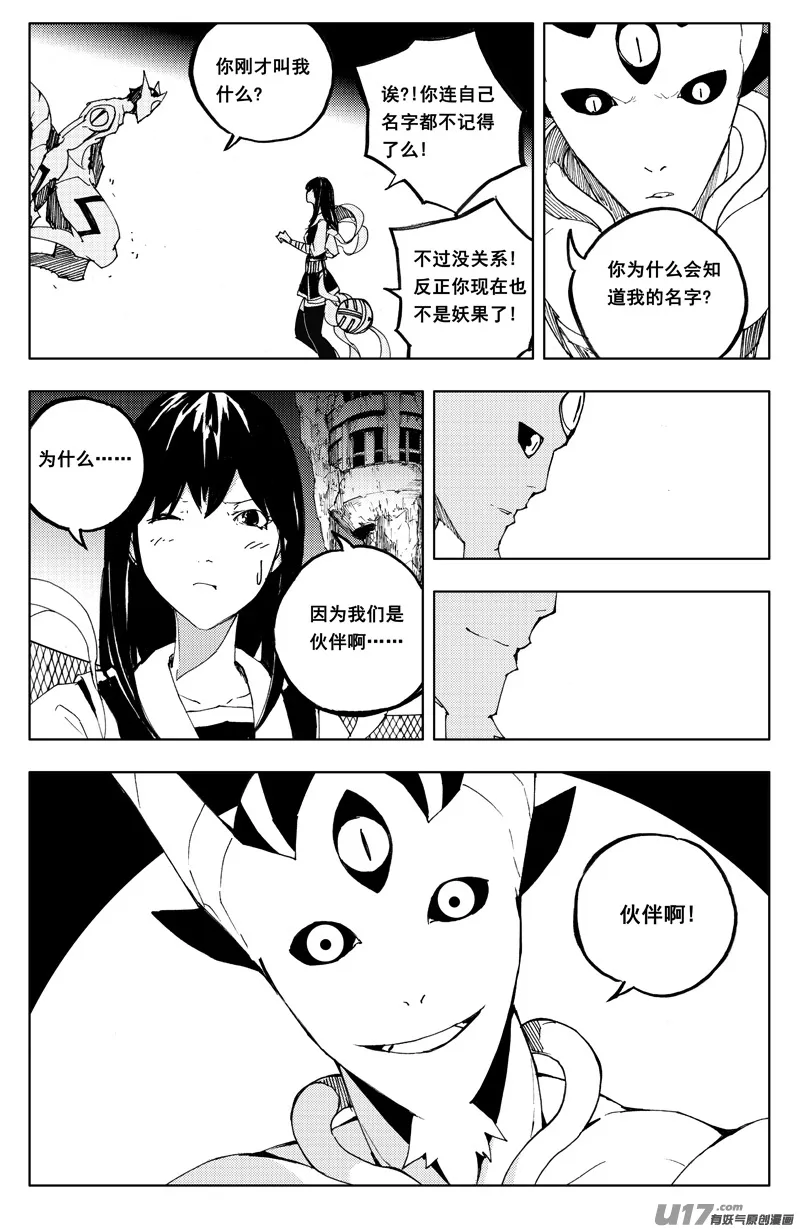 一百二十一 妖王兽 第19页