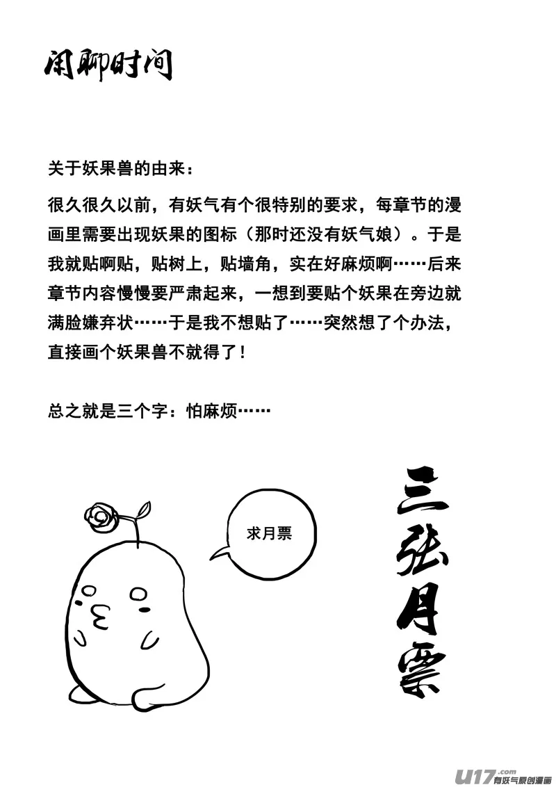一百二十一 妖王兽 第20页