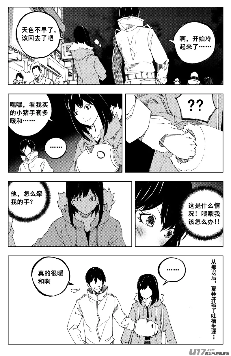 番外 第4页