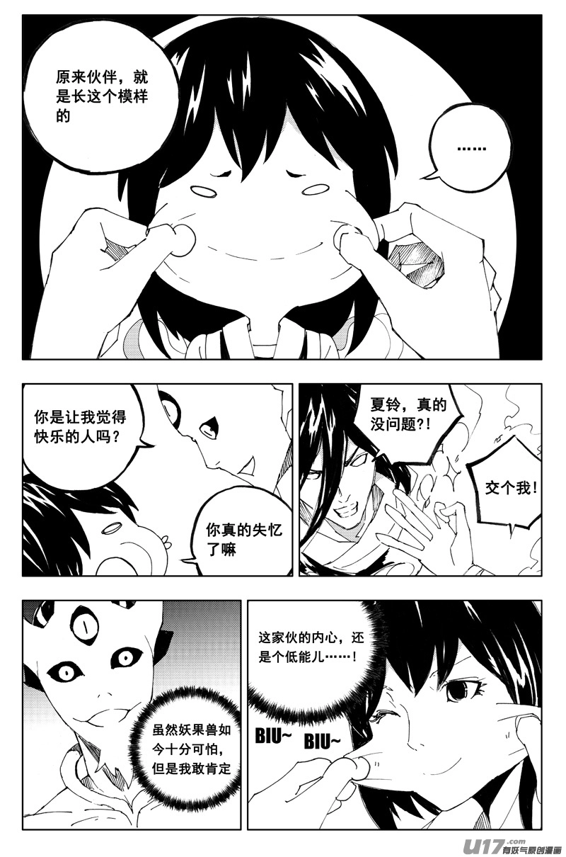 一百二十二 无日渊 第1页