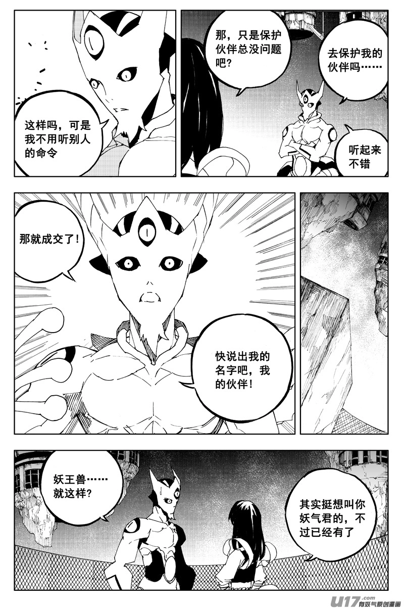 一百二十二 无日渊 第3页