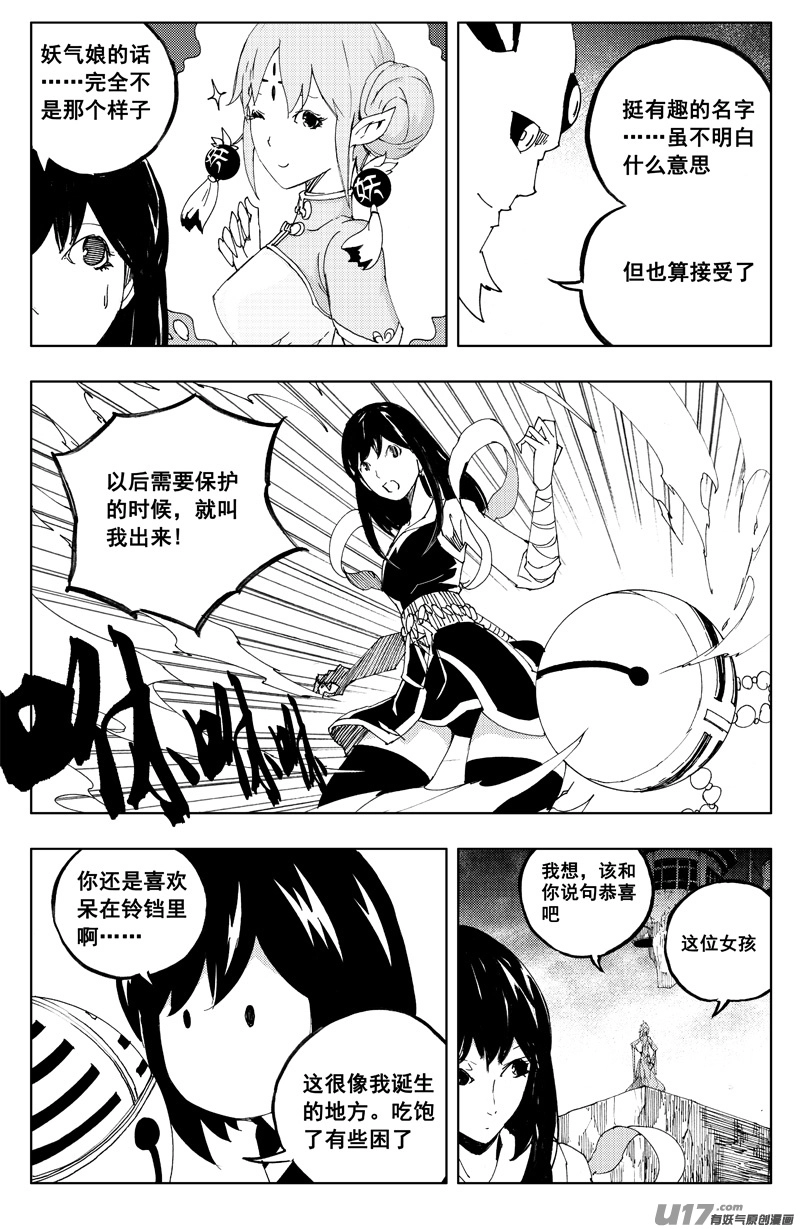 一百二十二 无日渊 第4页