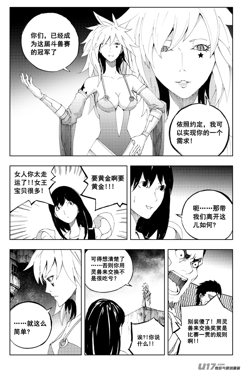 一百二十二 无日渊 第5页