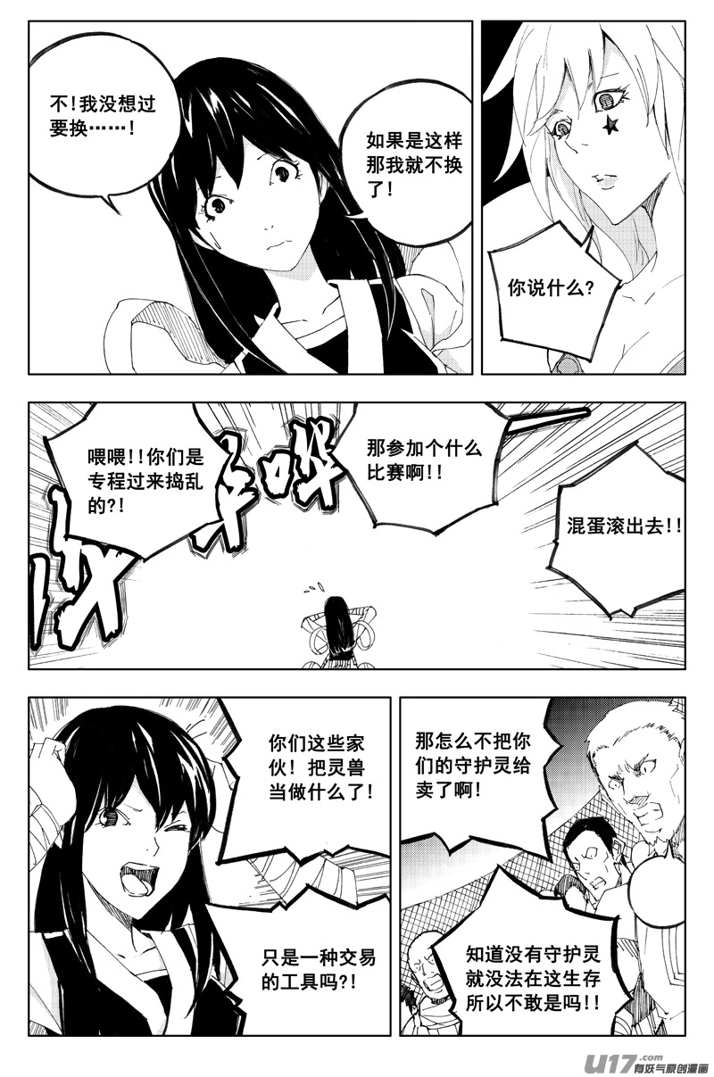 一百二十二 无日渊 第6页