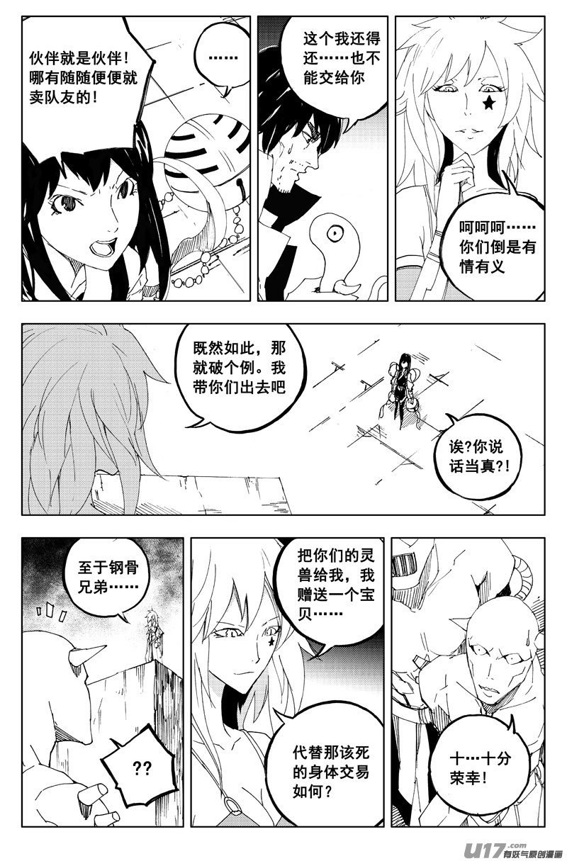 一百二十二 无日渊 第7页